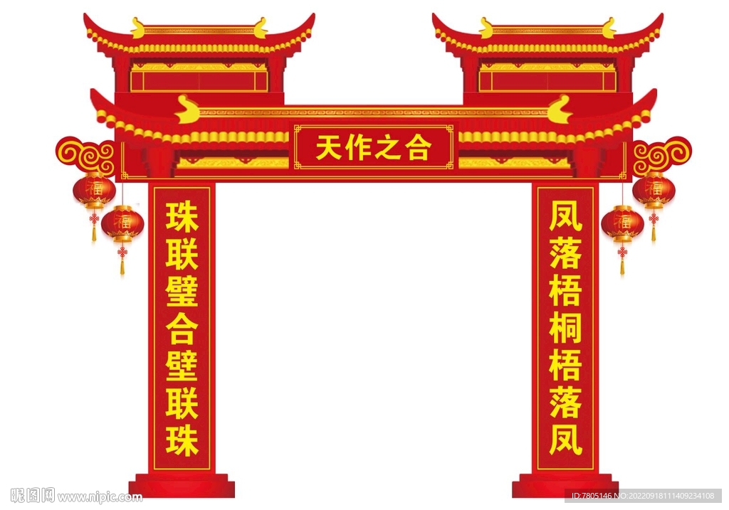 结婚拱门