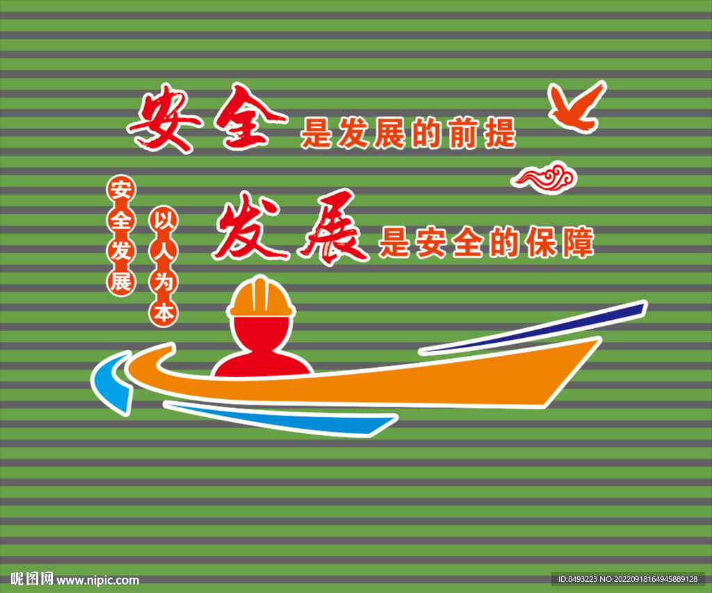 安全文化墙
