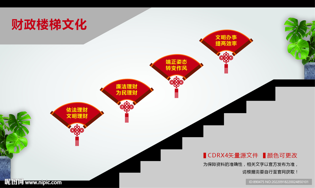 阳光财政楼梯文化墙