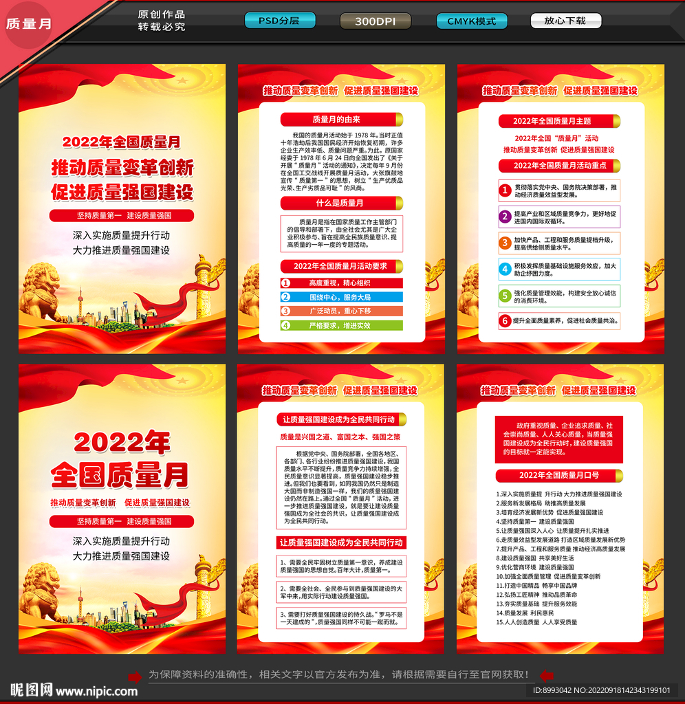 2022质量月