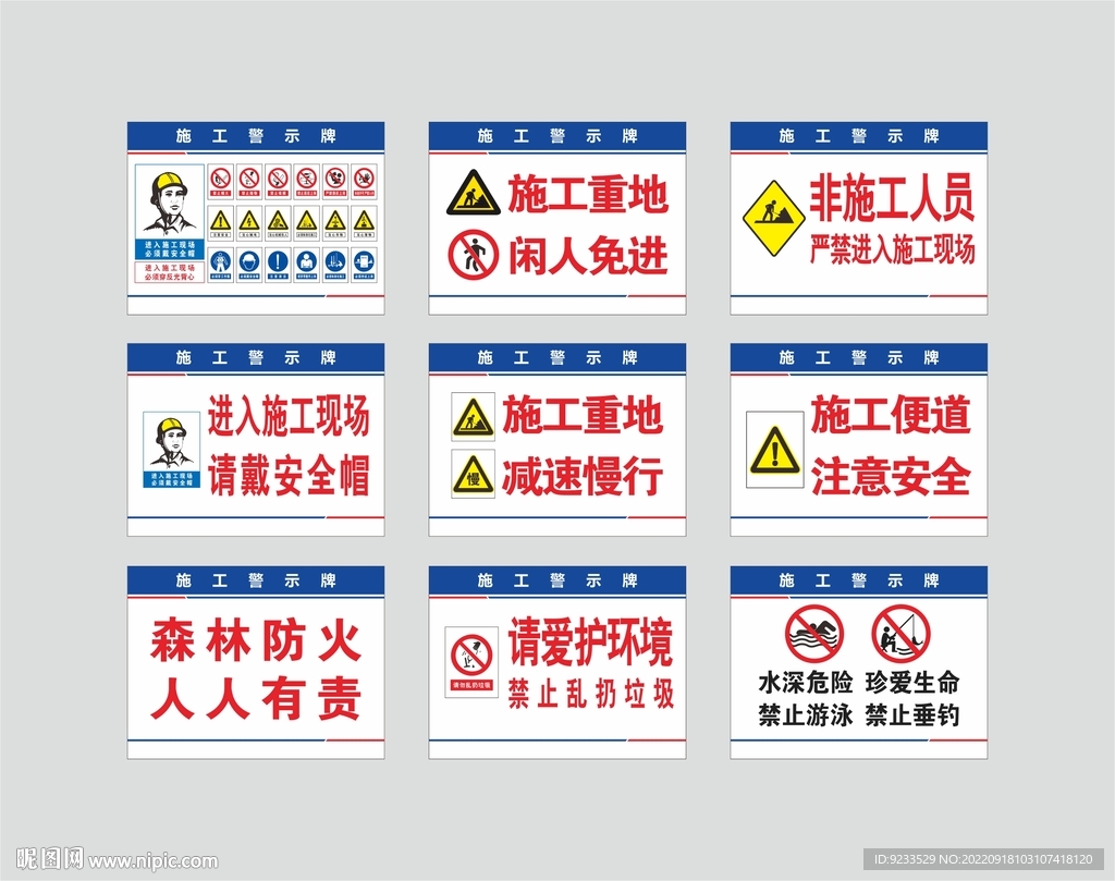 施工警示牌
