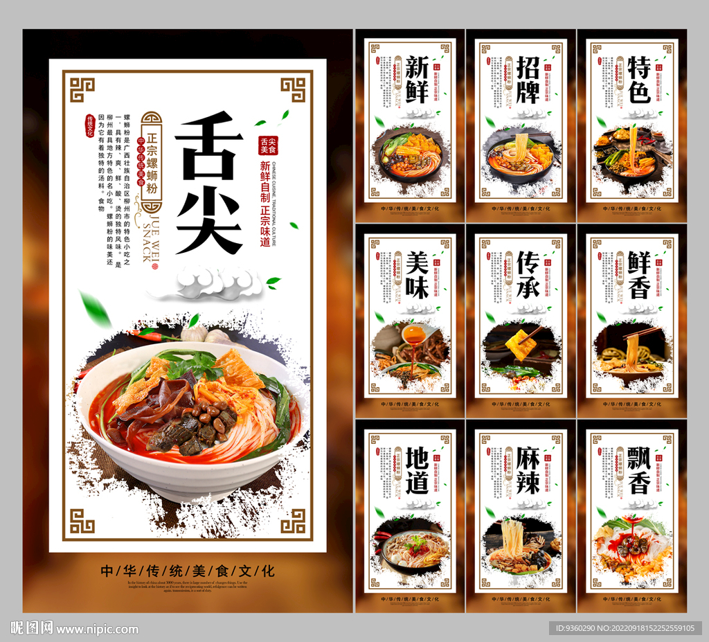 螺蛳粉