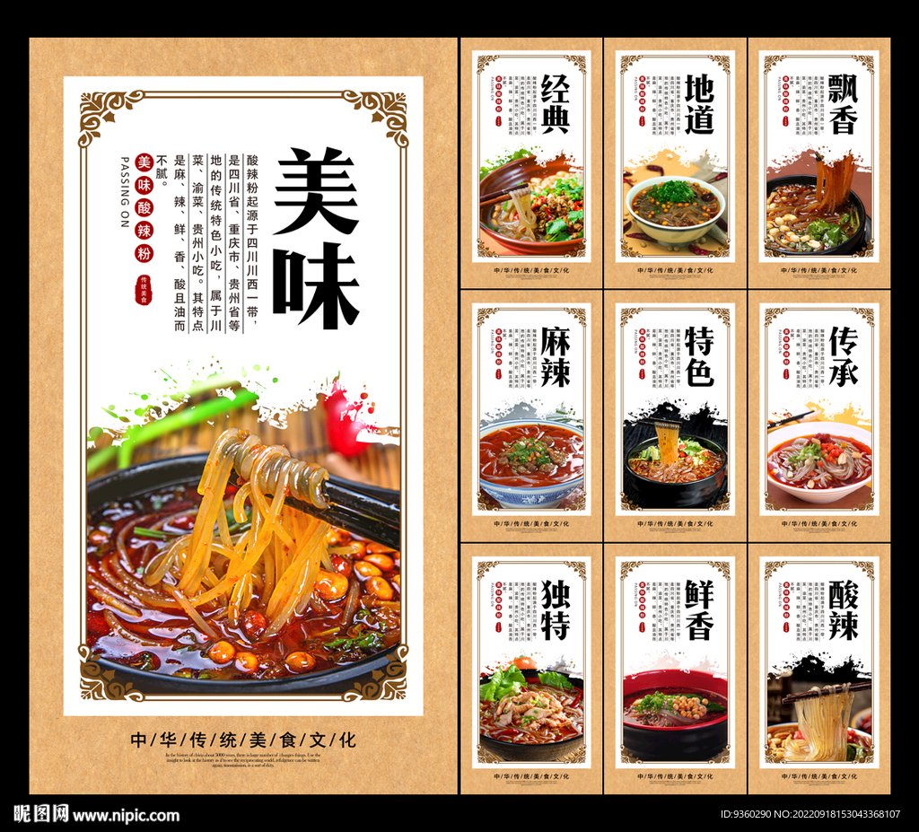 酸辣粉