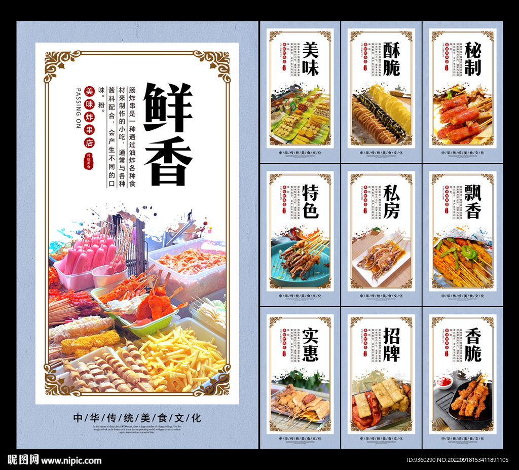 炸串