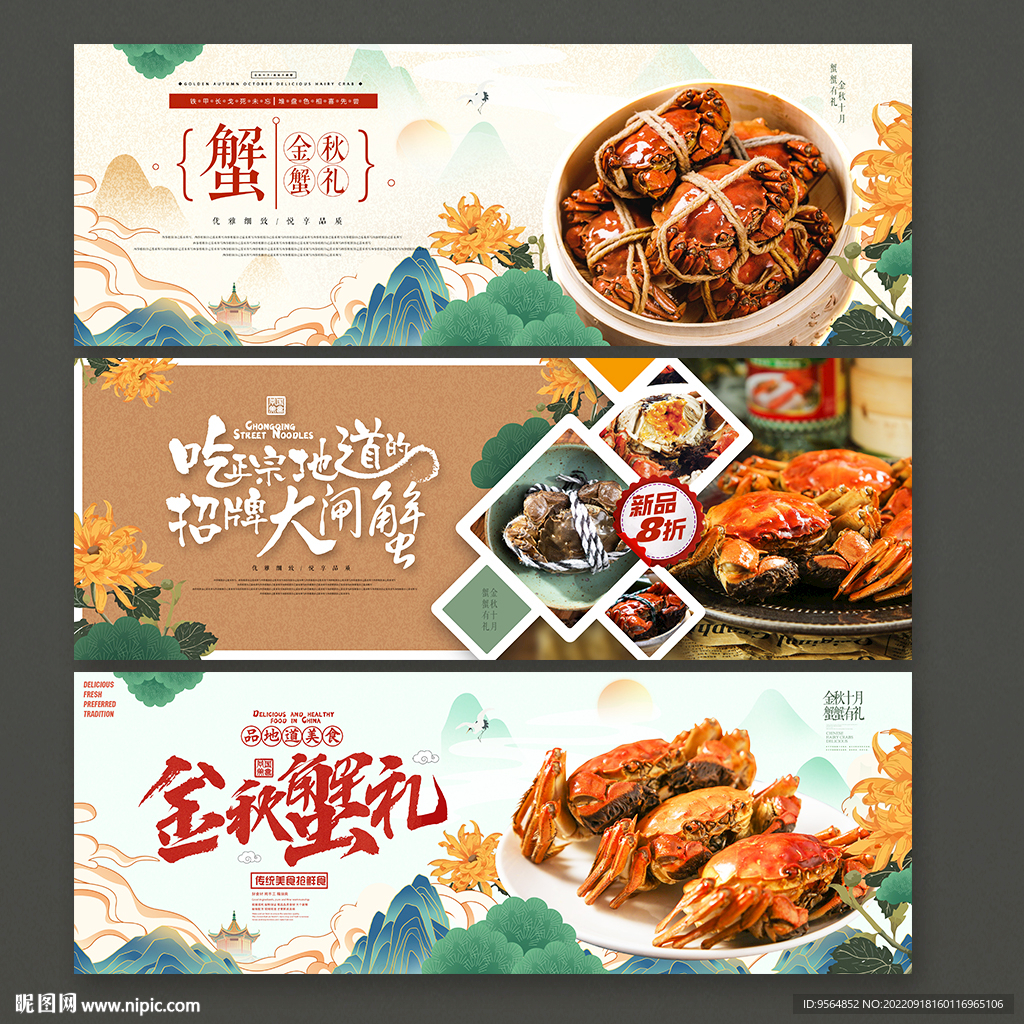 大闸蟹海报