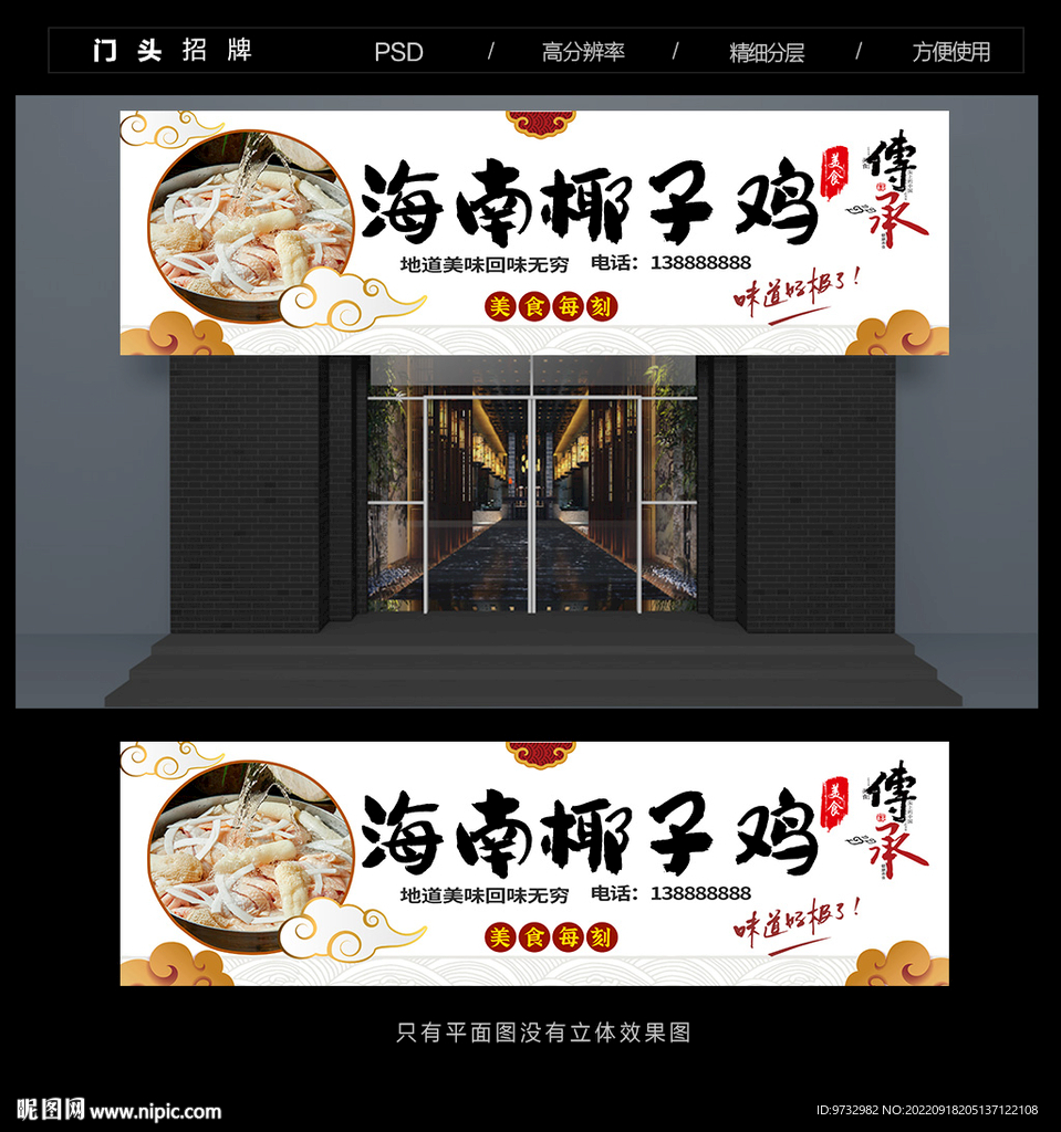 椰子鸡门头