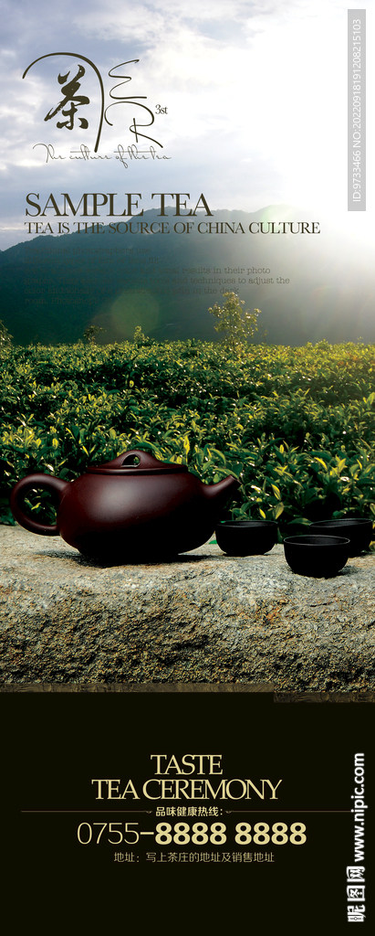 茶文化展板