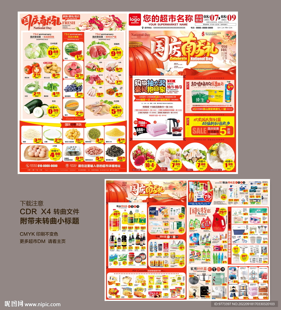国庆节DM