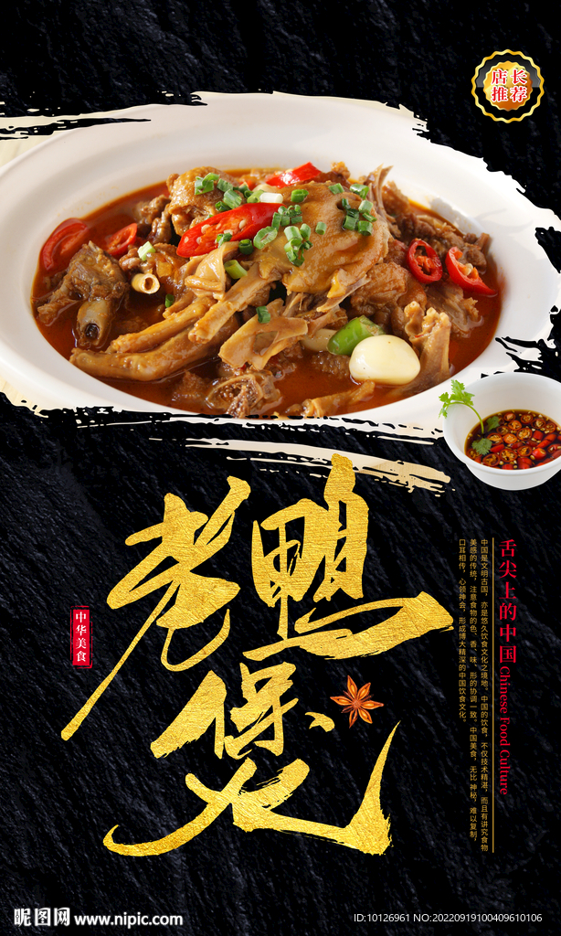 老鸭煲
