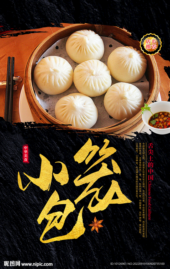 小笼包