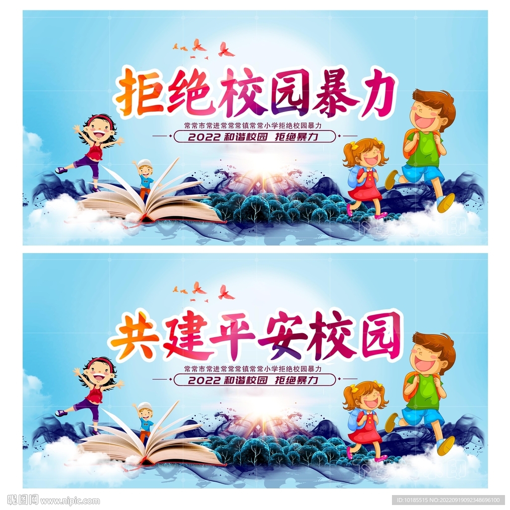 校园暴力