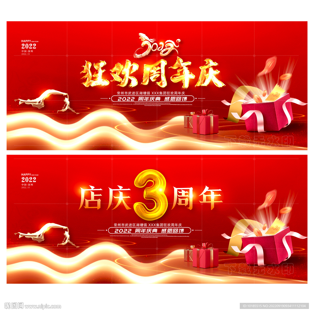 周年庆