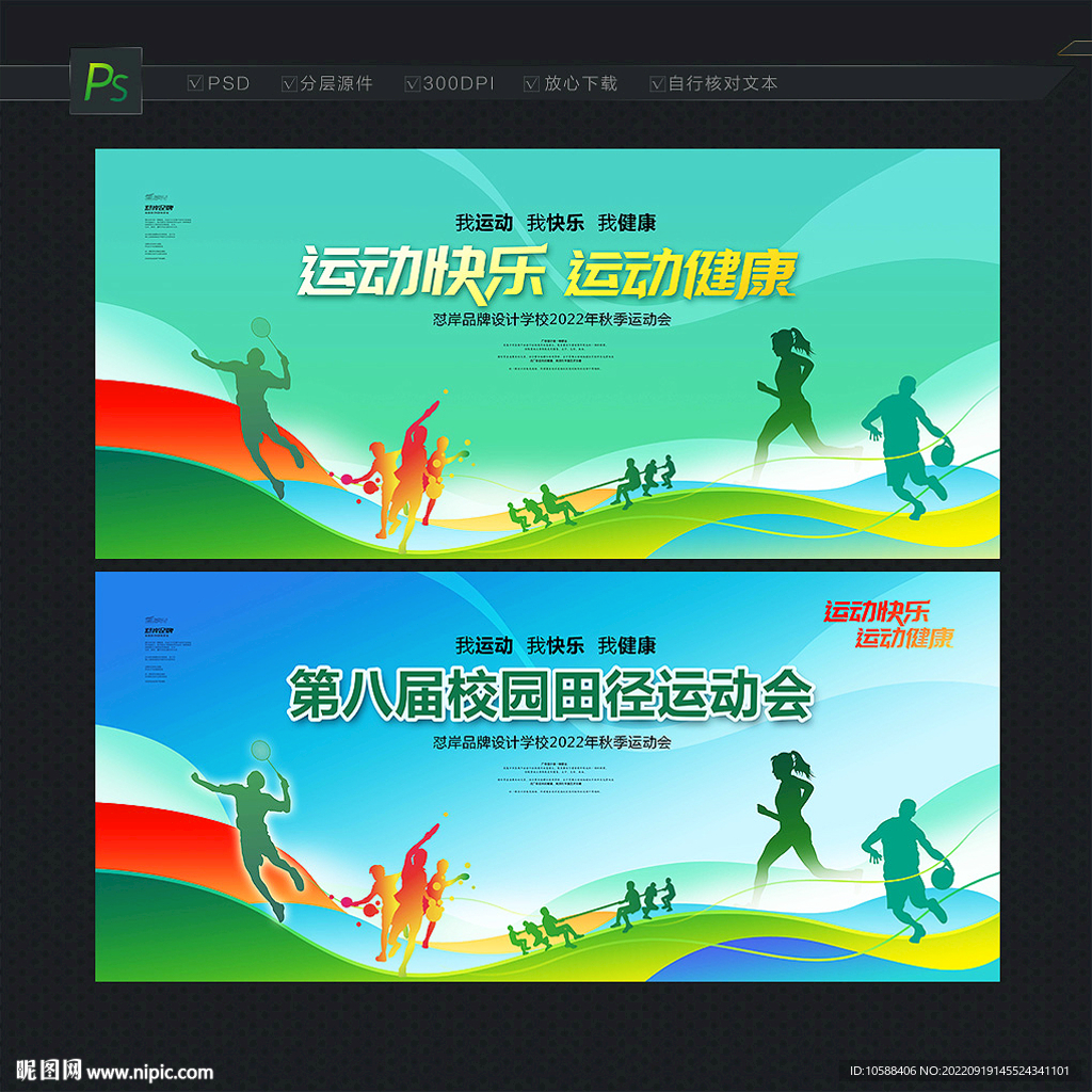 运动会