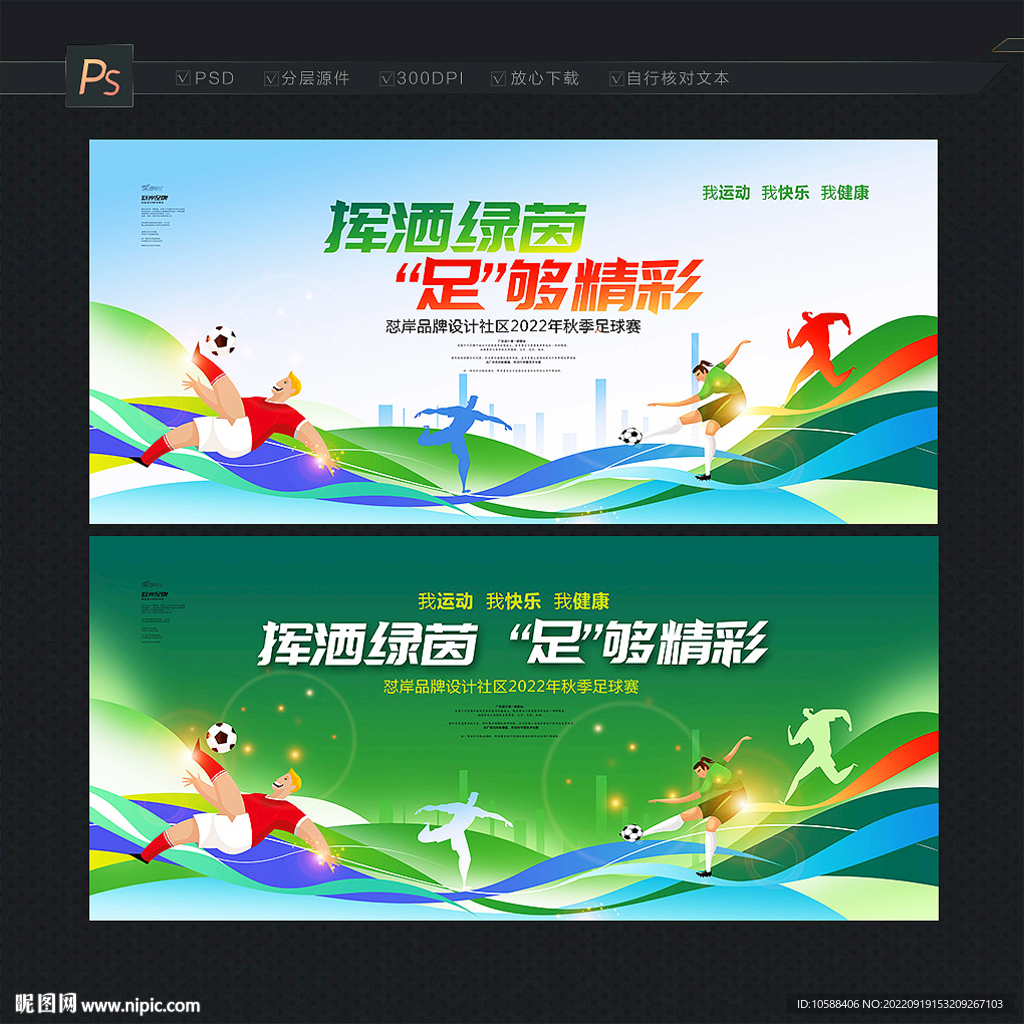 足球比赛