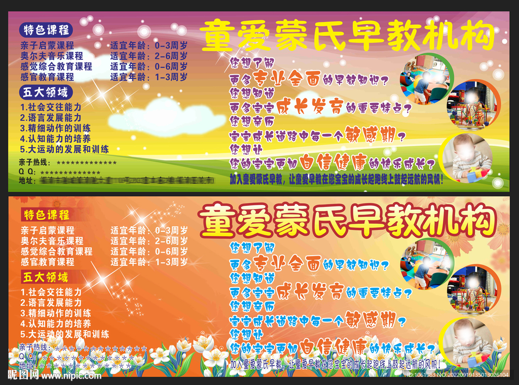 早教宣传栏