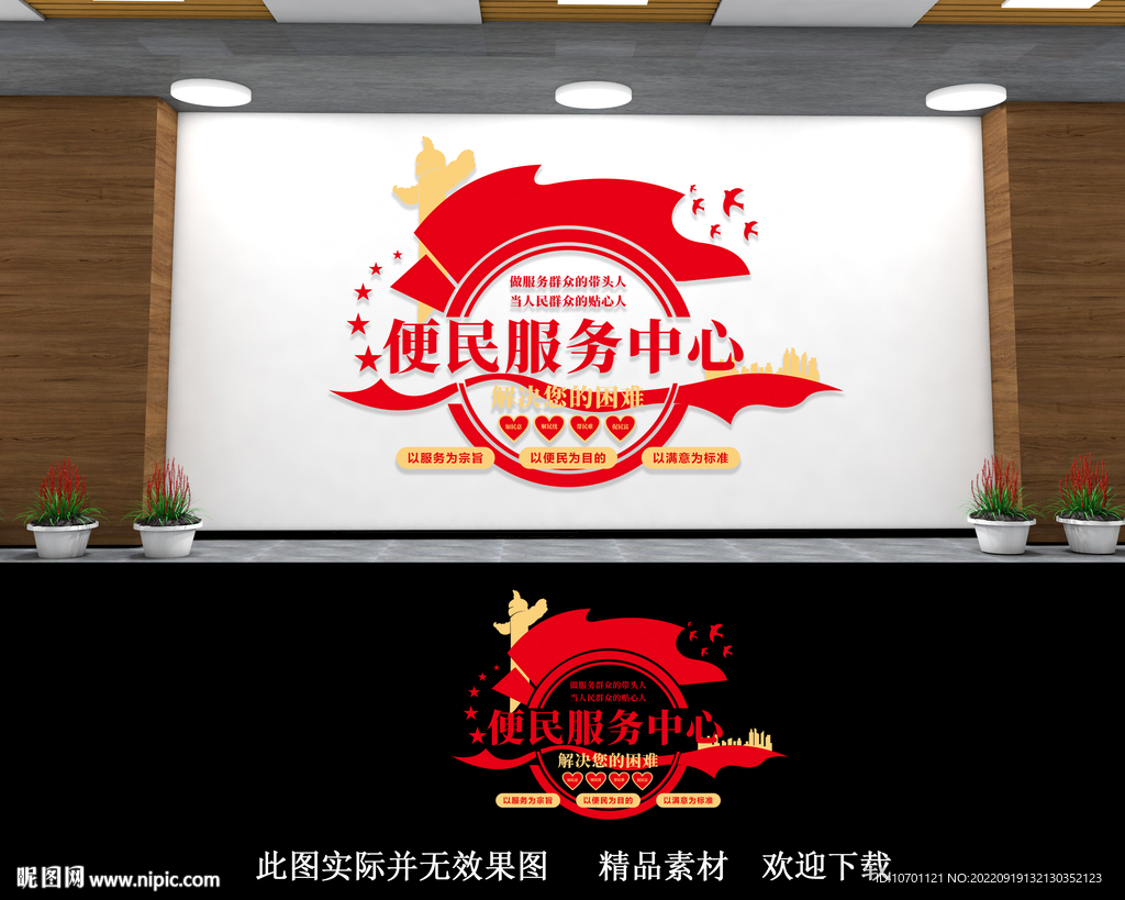 便民服务中心文化墙