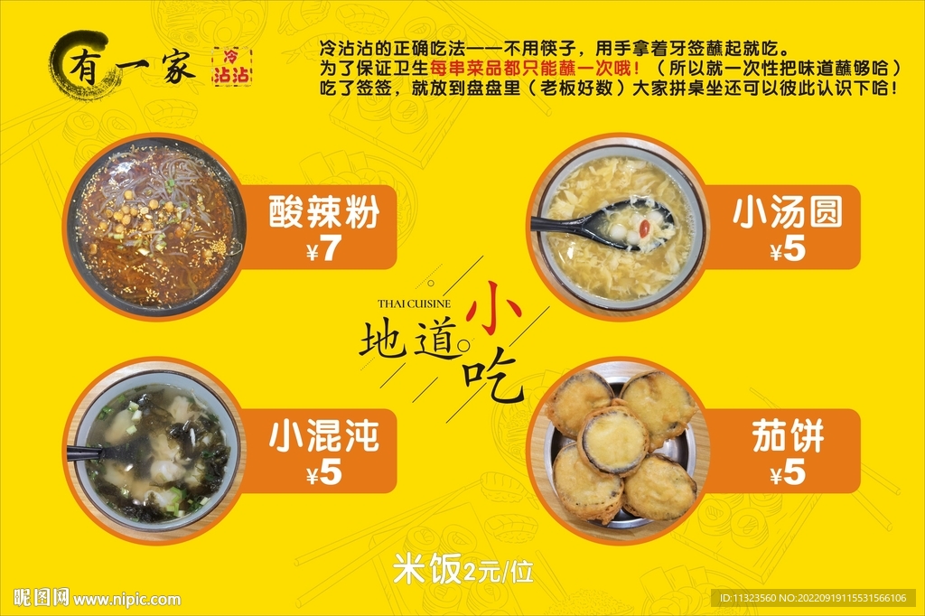 冷沾沾价目表