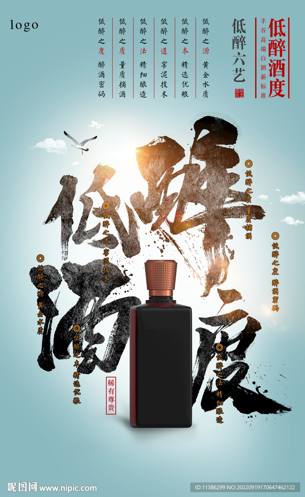 中式白酒海报