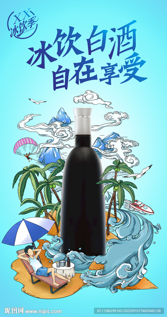 白酒  夏天画面