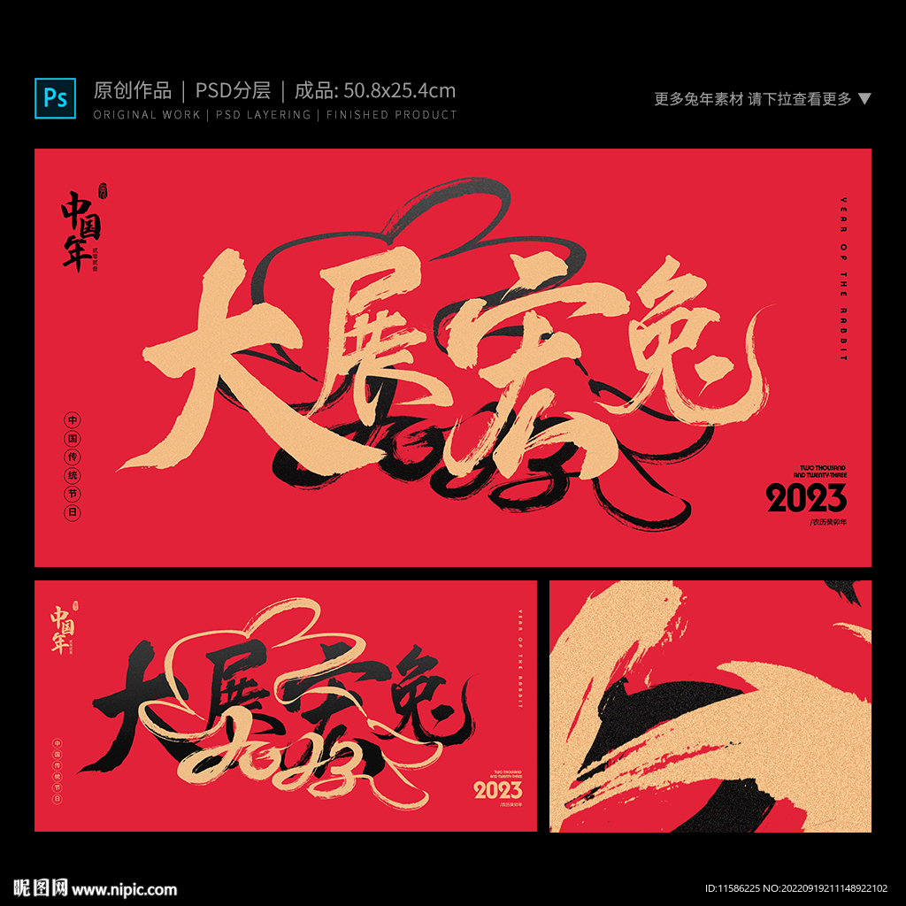 大展宏兔海报