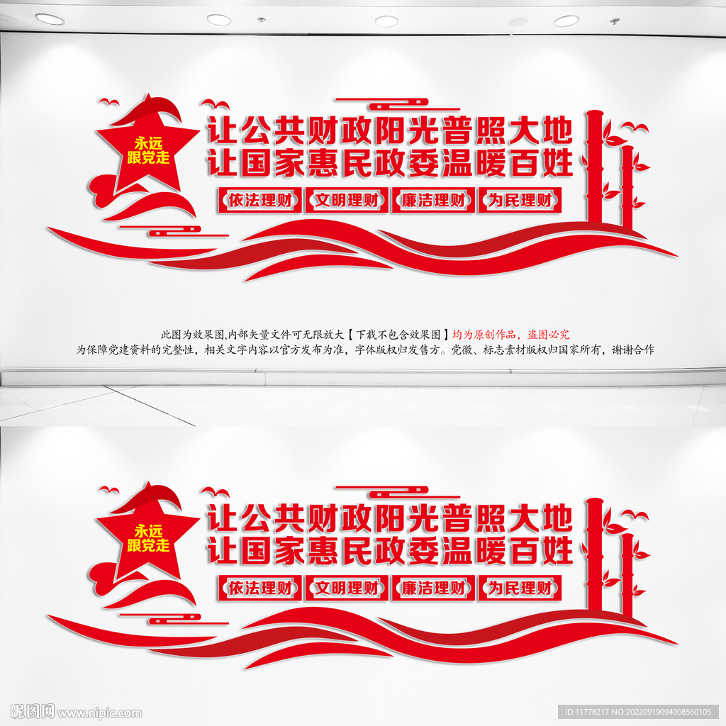 财政文化墙