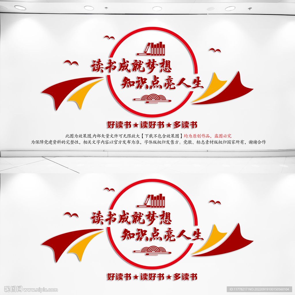 读书成就梦想阅读文化墙
