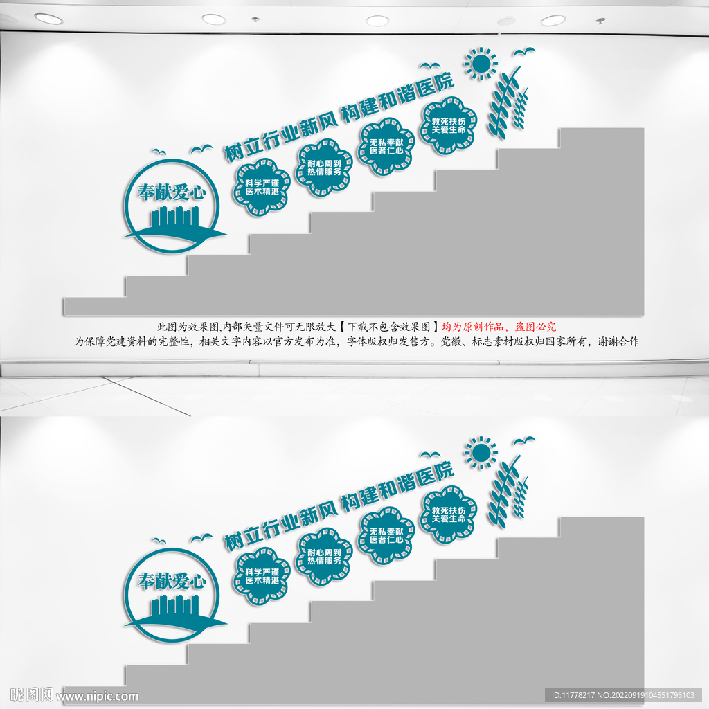 医院楼梯文化墙