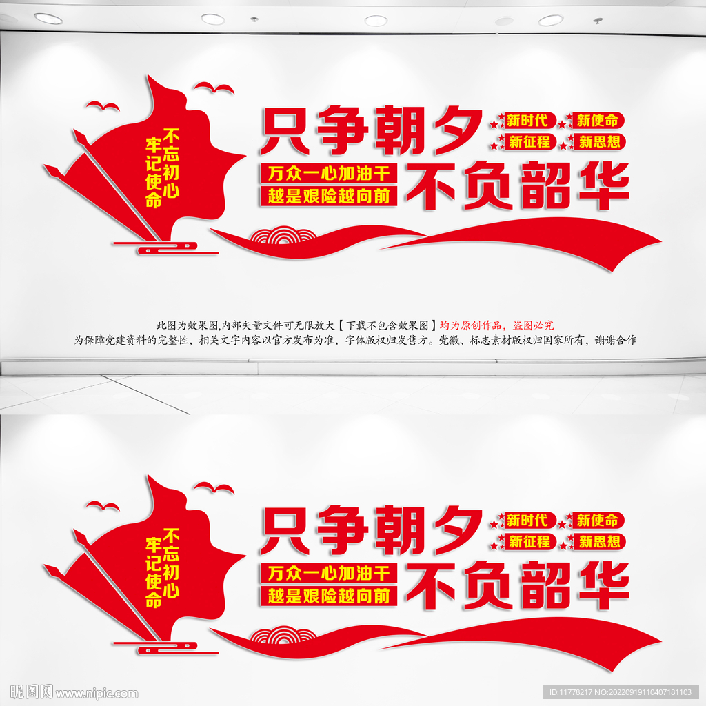 只争朝夕不负韶华