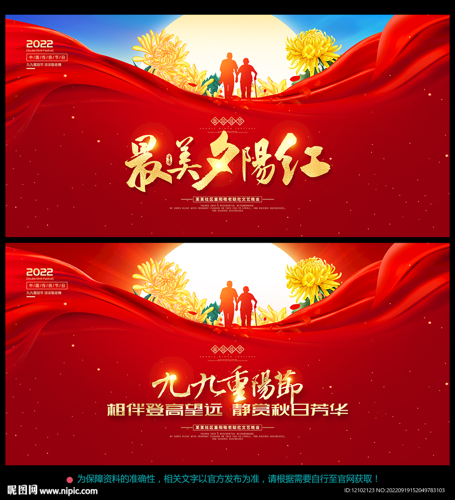 重阳节晚会背景