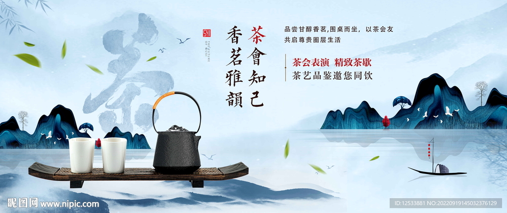 地产品茶活动