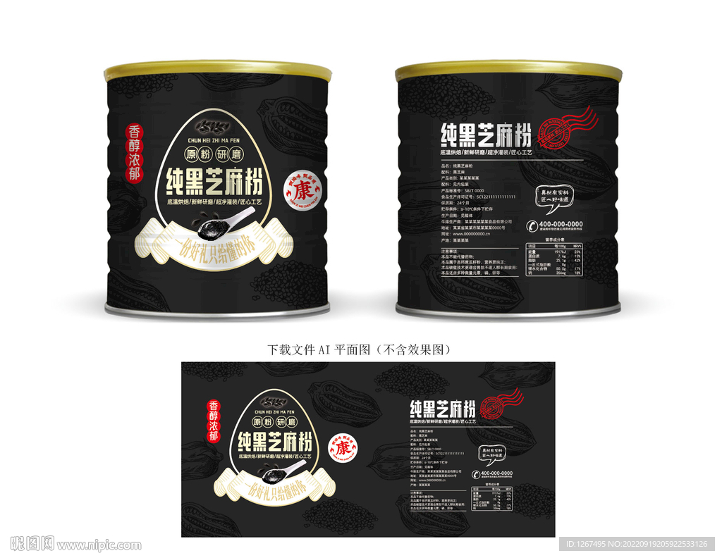 纯黑芝麻粉不干胶