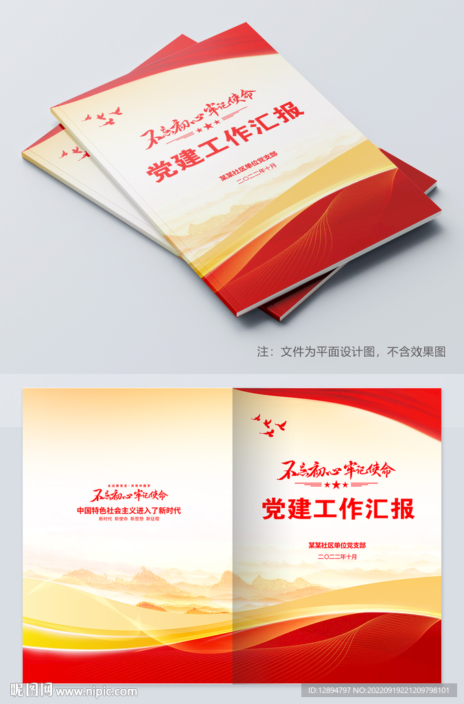 工作汇报