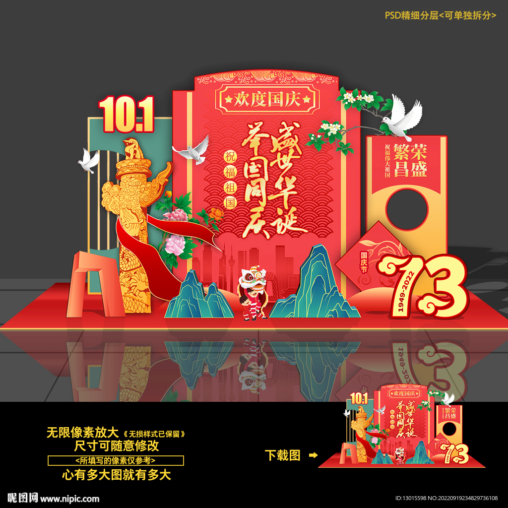 国庆美陈
