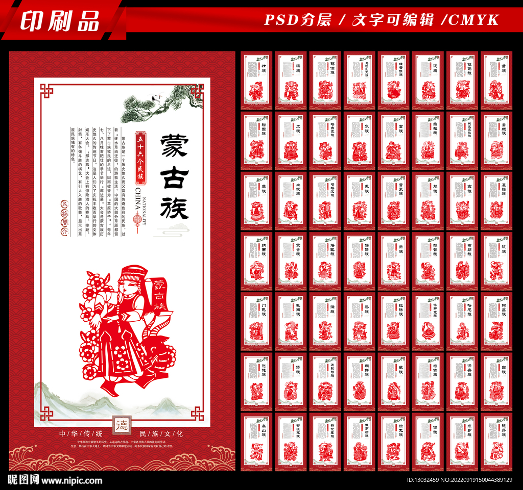 56个民族剪纸竖版