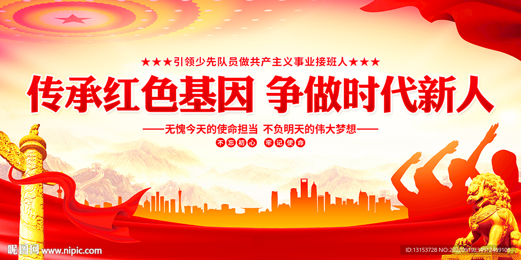 传承红色基因