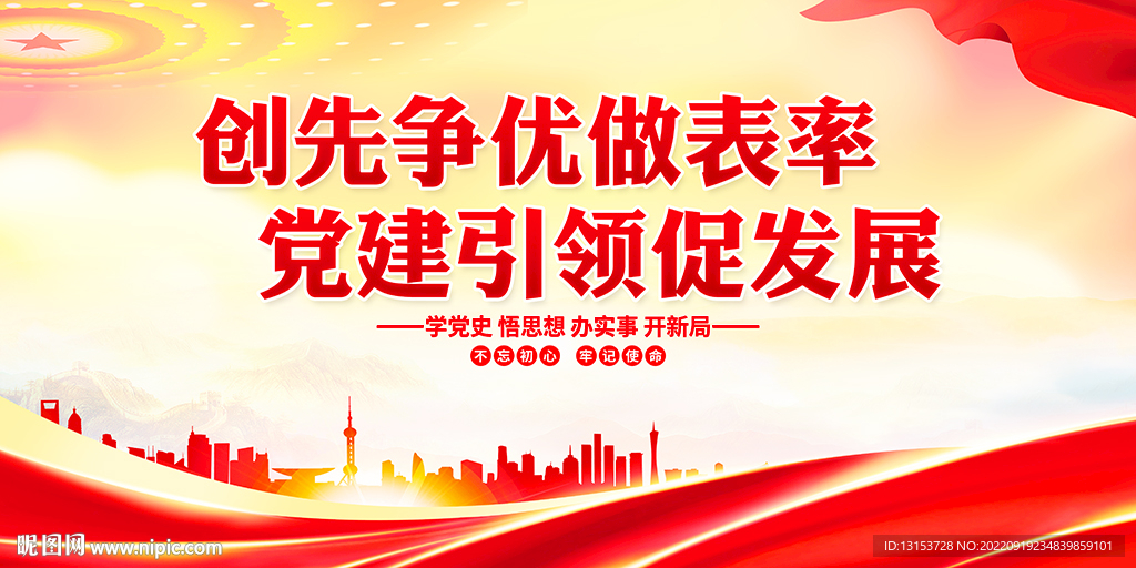 创先争优