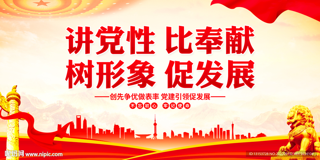 讲党性