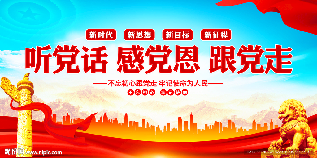 听党话感党恩