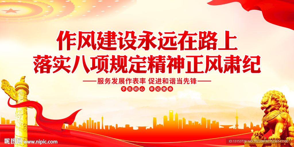 作风建设永远在路上