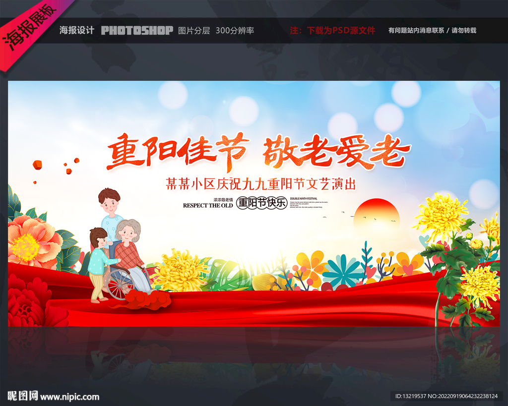 重阳节活动背景