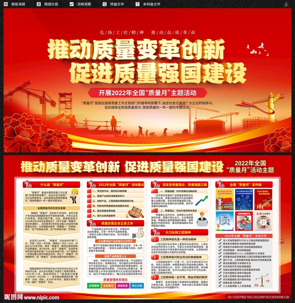 全国质量月