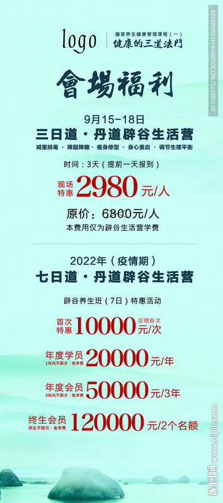 辟谷展板