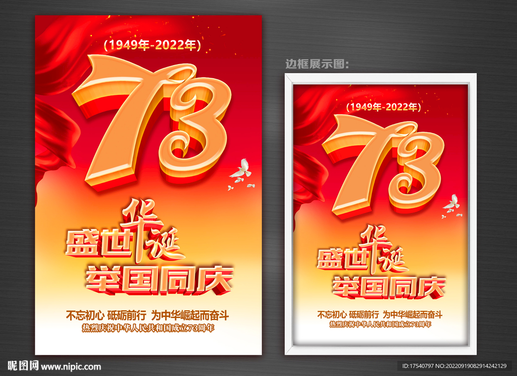 国庆73周年