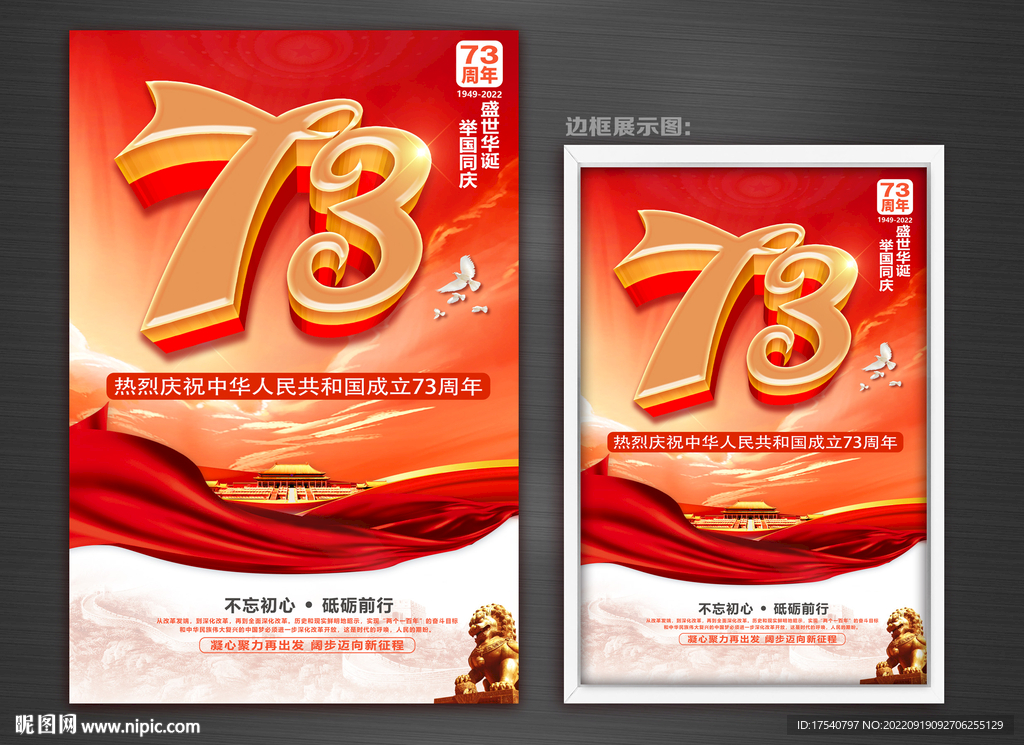 国庆73周年