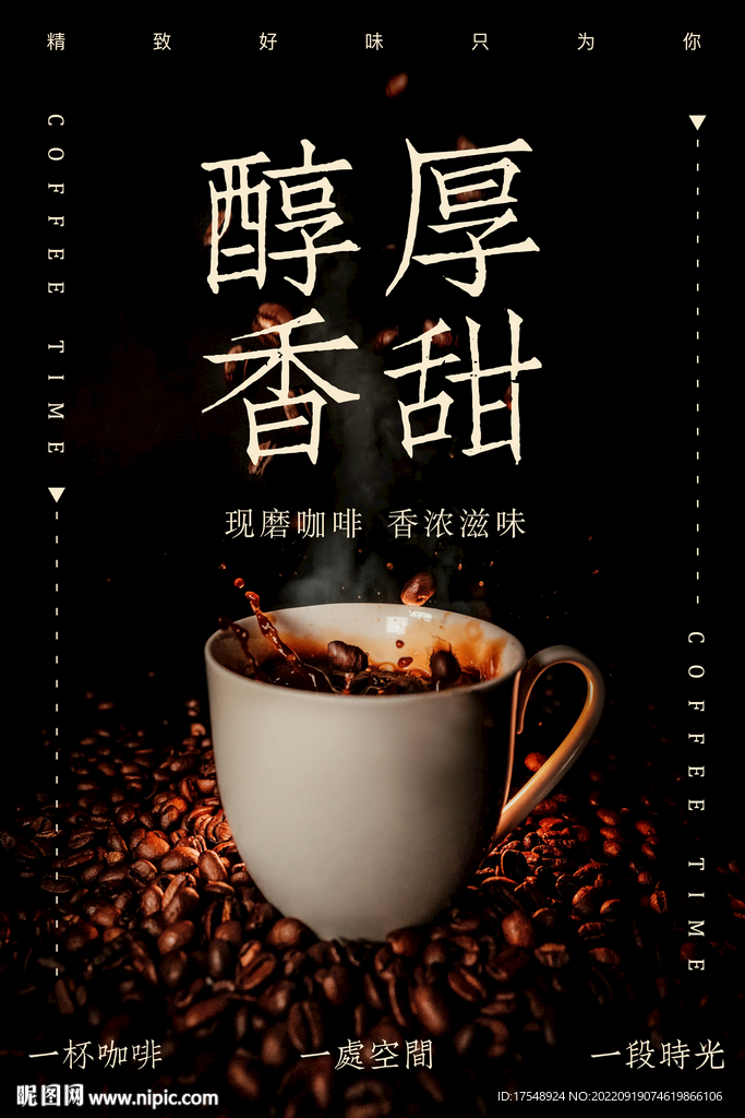 咖啡海报