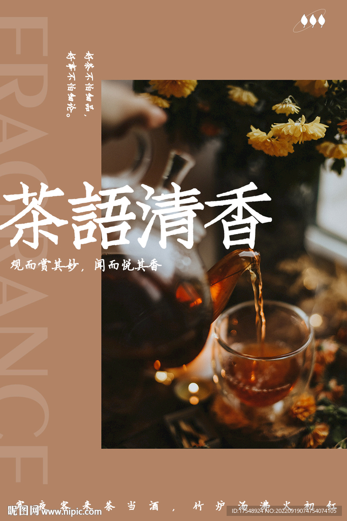 品茶海报