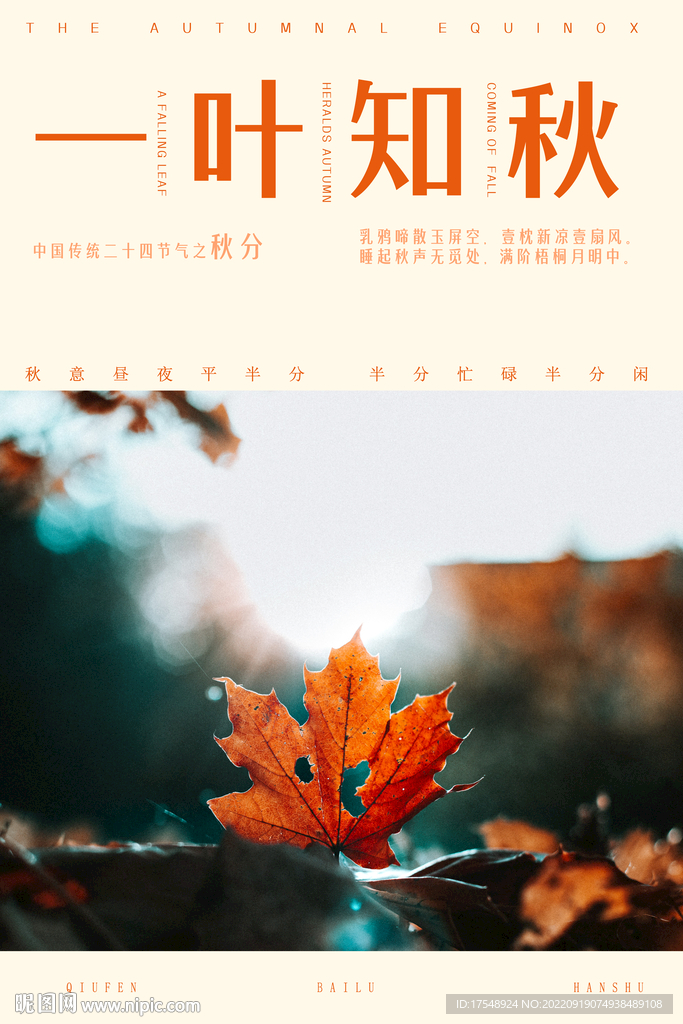 秋天海报