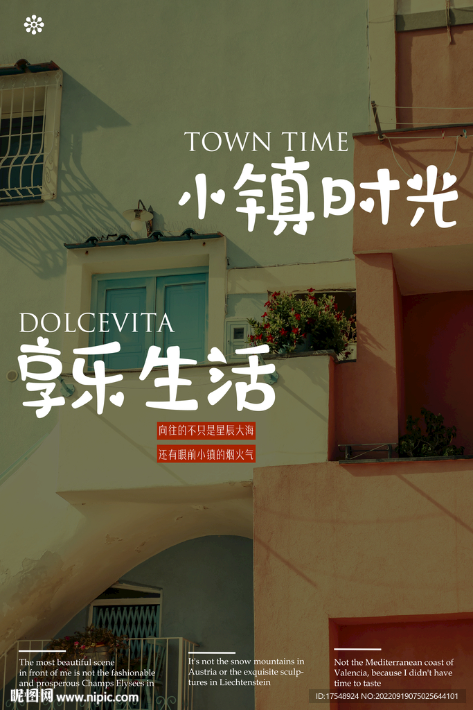 小镇时光