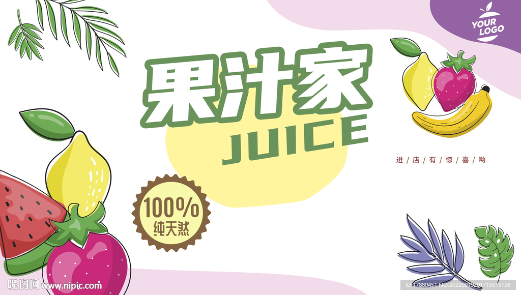 饮料店宣传海报