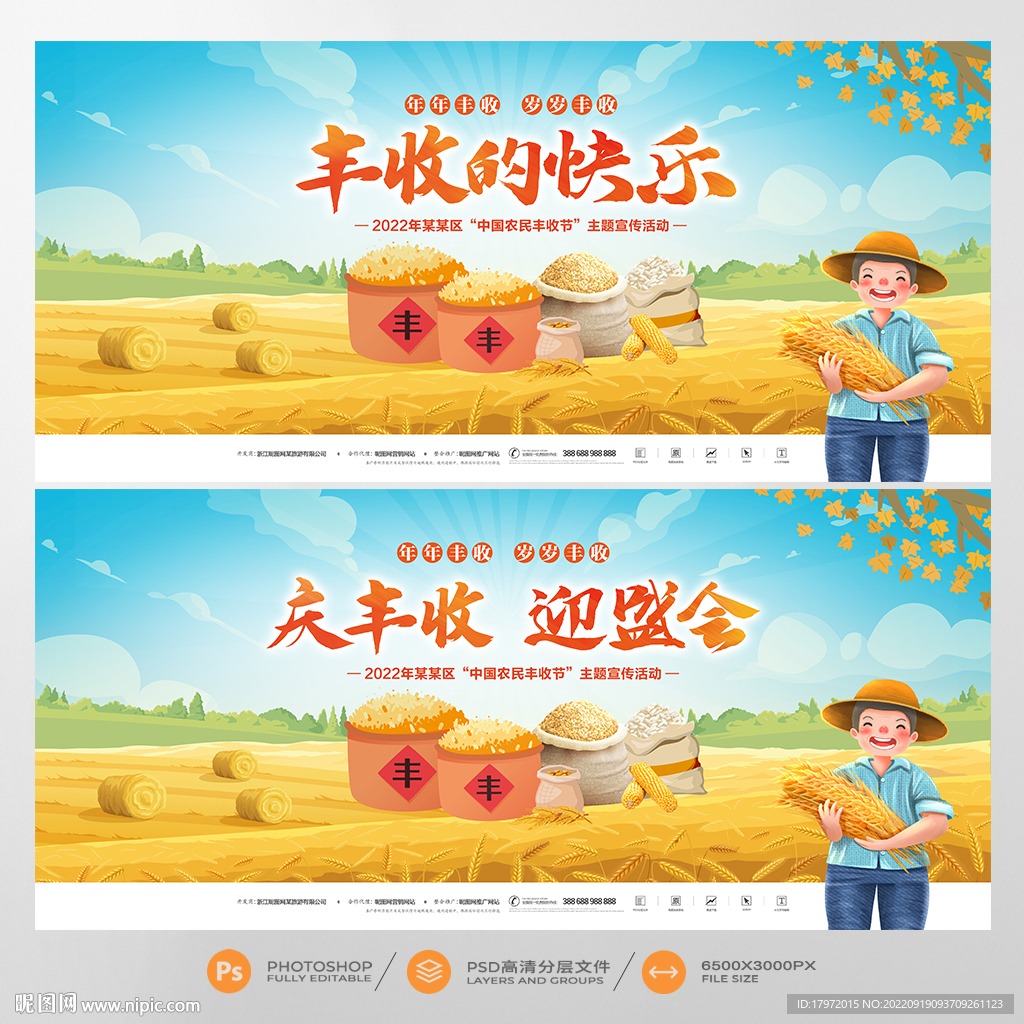 丰收节
